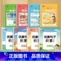 学写日记练字帖全套四本+优美句子练字帖 [正版]一句话日记练字帖看图写话一年级二三年级上下册字帖小学生语文每日一练幼儿园