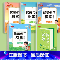 1-2年级读书笔记+优美句子整套4本练字帖 [正版]三年级读书笔记练字帖1-6年级同步快乐读书吧小学课外名著范文阅读学霸