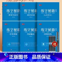 楷书速成全套6本[送黑色正姿钢笔一支+黑色墨囊12支] [正版]楷书练字帖小学生行楷基础入门速成钢笔硬笔字帖书法练字本初