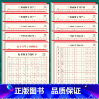 [22本]行楷速成全套各2本 [正版]行楷控笔训练高频字帖钢笔硬笔入门临摹练字帖田字格写书法练字本男女生高中生大学生成人