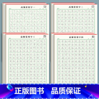 高频常用字(一+二+三+四)各2本共8本 [正版]点阵控笔训练字帖楷书笔画笔顺偏旁部首一年级练字帖幼儿园幼小衔接硬笔书法