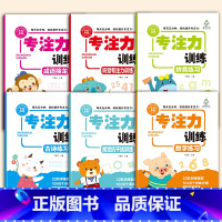 全册6本 [正版]抖音同款儿童专注力思维训练书全套6本注意力训练3-6岁孩子提升找不同听觉视觉练习数字练习拼音成语接龙幼