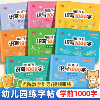 全套8本[送随机颜色握笔器两个] [正版]每日打卡识写1000字汉字描红本幼小衔接练字帖幼儿园练字本点阵控笔训练笔画笔顺