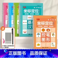 [5本]凹槽定位款(拼音+数字+笔画+汉字+图形) [正版]抖音同款幼儿园数字拼音凹槽坐标定位练字帖3-8岁儿童控笔训练