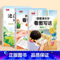 [一年级下册]边读边学写日记+看图写话阅读册+训练册 [正版]一句话日记练字帖看图写话一年级二年级上下册练字帖小学生边读