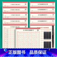 [22本进阶练习]送正姿钢笔+12支墨囊 [正版]行楷练字帖成人控笔训练笔画笔顺序硬笔书法本行书速成初学者练字本高初中生
