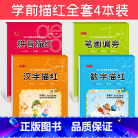 [全套4本]幼儿学前描红 [正版]儿童数字控笔训练描红本幼儿园练字帖学前班幼小衔接硬笔练字本临摹数字练字帖写字入门练习册