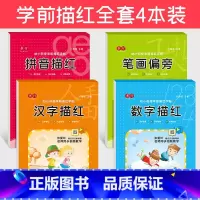[全套4本]幼儿学前描红 [正版]儿童数字控笔训练描红本幼儿园练字帖学前班幼小衔接硬笔练字本临摹数字练字帖写字入门练习册