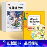 [三年级上册]+英语同步字帖 [正版]三年级上册下册同步点阵练字帖小学生人教版语文生字组词四五六年级字帖每日一练小学楷书