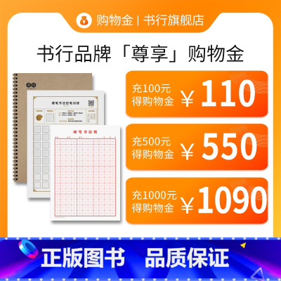 面值C [正版]折上折!书行会员专属购物金-全店通用