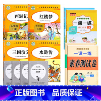 [全4册]四大名著+金牌提优五下语文+数学(赠试卷) [正版]四大名著原著小学生版五年级下册课外书快乐读书吧三国演义西游