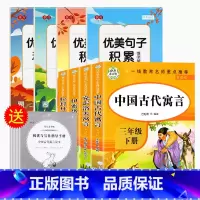 三年级下(全4册)+优美句子(全4本) [正版]快乐读书吧三年级下册课外书中国古代寓言故事全套小学生人教版下学期阅读经典