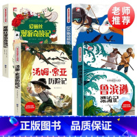 [全4册]六年级下册正版必读 [正版]六年级下册快乐读书吧课外阅读书籍原著完整鲁滨逊漂流记小学生爱丽丝梦游仙境漫游奇境记