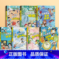 [精装全7册]安全保护+男孩成长+女孩成长+心理学+社交力+地理+时间管理 [正版]抖音同款儿童趣味百科全书漫画版趣味漫