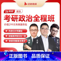 启航考研政治全程班[联系客服开课] [正版]云图肖秀荣2026考研政治1000题一千题精讲精练背诵手册肖四肖八全家桶形势