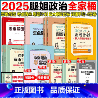25考研政治腿姐全家桶[分批发货] [正版]云图店2025考研政治腿姐背诵手册预测四套卷4套刷题冲刺背诵手册考点清单真题