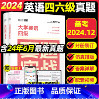 [六级轻过书课包]60H网课+15套真题+4本专项+答题卡 [正版]云图备考2024年12月大学英语四级六级考试真题试卷