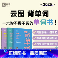 [四级]大纲词 [正版]云图备考2024英语四级六级背单词大纲词汇单词词汇书cet4cet6四级考试英语真题试卷可搭星火