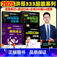 2025洪哥333全家桶四件套[] [正版]聚点考研2025洪哥教育学333教育综合超能笔记冲刺精缩必背200题