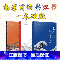 全国通用 高考日语一本决胜全6本[语法+词汇+真题+听力+阅读+作文] [正版]高考日语语法一本决胜 高考日语教辅-强