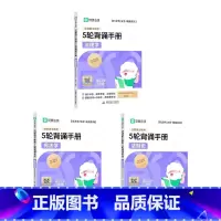 2025法硕5轮背诵三件套[+法制史+法理学] [正版]店2025觉晓法硕高分5轮背诵法理法制史民法刑法法学非法