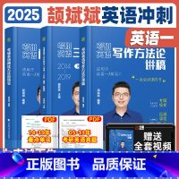 [英一]阅读应试宝+三小门+写作方法论讲稿 [正版]云图2025颉斌斌阅读应试宝词汇背诵宝66句搞定考研语法长难句三