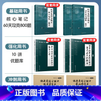 2026张宇杨晶经综数学六件套[分批发货] [正版]配套网课云图2026考研张宇396经济类联考综合能力数学核心笔记60