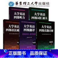 四级 真题 [正版]备考2024年CET4基本功.大学英语四级词汇+听力+语法+翻译+真题详解 基础夯实备考指南(赠音频