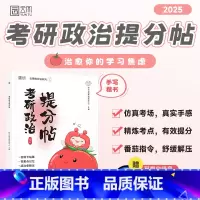 [正版]2025考研政治提分帖字帖楷书楷体手写印刷体政治练字帖临摹书写规范方正硬笔楷书正楷行楷体历年真题徐涛背诵手册肖