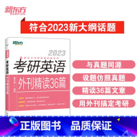 考研英语外刊精读36篇 [正版]2023/2024王江涛考研英语高分写作英语一二新东方考研英语满分作文书 作文模板考前预
