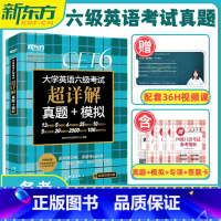 [六级]乱序版词汇+超详解真题 [正版]备考2024年12月大学英语四六级考试真题试卷46级词汇单词书华研外语黄皮书