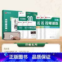 [吴玉生]8本 行楷一本通+行楷控笔 [正版]字帖楷书田英章正楷一本通控笔训练字帖楷书入门楷书速成钢笔硬笔书法练字本初学