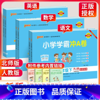 ★[人教版]语文数学英语3本 五年级下 [正版]小学学霸冲A卷五年级上册下册语文数学英语试卷测试卷全套 人教版上 pas
