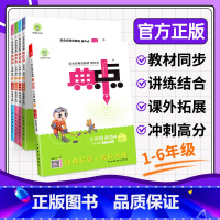 [外研版]英语 六年级下 [正版]2025新版典中点外研版三四五六年级上册下册人教版 数学英语语文小学同步训练题练习册上