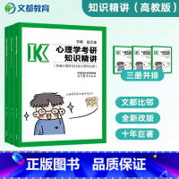 []2025心理学考研知识精讲 [正版]2025文都比邻312心理学考研基础知识精讲阿范题刷题宝典历年真题名家详