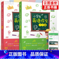 3-6年级 小学生英语作文入门篇+提高篇 [正版]带音频 小学生英语作文入门篇与提高篇 四年级五年级六年级小学英语看图
