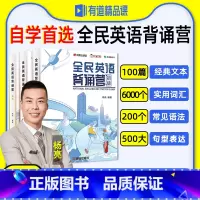 [3本]全民英语背诵营 初级+中级+高级 全国通用 [正版]赠网易有道视频全民英语背诵营 配套音频朗读杨亮 无痛学英语带