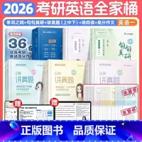 ❤️[英一]2026考研英语全家桶(分批发) [正版]配套网课2026考研英语田静讲真题上中下册书课包2005-2025