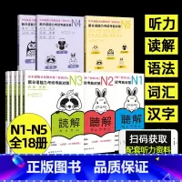 [正版]日语n1N2N3N4N5 新日语能力考试考前对策汉字+词汇+读解+听力+语法全5本日本语能力测试考前对策 JL