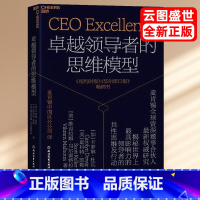 [正版]卓越领导者的思维模型 卡罗琳·杜瓦 麦肯锡全球Zi深董事合伙人新权威研究 揭秘世界上具影响力的领导者的共性思维
