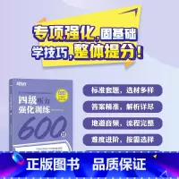 [正版]新东方改革新题型四级听力强化训练600题 大学英语4级考试听力训练专项题库 CET4特训练习书复习资料书籍