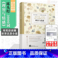 [正版]含音频床头灯读物本系列英语3000词 理智与情感中英文双语书籍 高中一二大学四级阅读强化训练外国小说课外书世界
