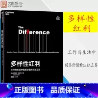 [正版]多样性红利:工作与生活中价值的认知工具 斯科特佩奇 模型思维课 经济 认知科学书籍书 ZL云图