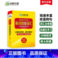 四级真题考试指南[2023.12] [正版]纪念版 淘金式巧攻英语四级词汇备考2022年9月分频记单词+手机题库测试