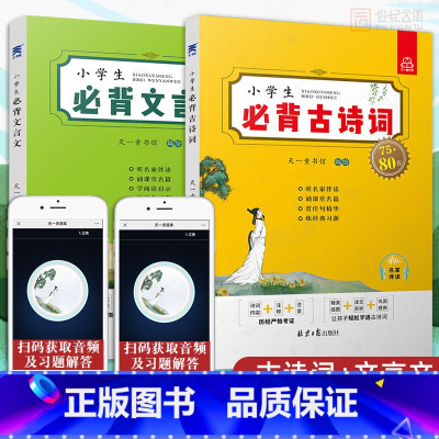 [正版]小学生必背古诗词75+80首+文言文阅读与训练 书香童年背古诗笑背跟着爸爸学古诗小学生备古诗75首通用一二年级
