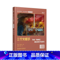 [正版]含音频床头灯英语系列5000词 三个火枪手中英文英汉对照双语读物三剑客 大学四六级考研世界名著课外阅读书籍 云