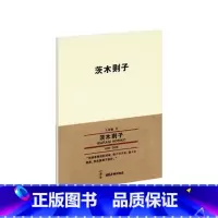[正版] MUJI无印良品 茨木则子人与物系列文库本第二辑 日本女诗人茨木则子代表诗作随笔爱物留影手稿 迷你口袋书