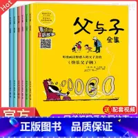 [正版]全6册父与子全集彩色注音版漫画故事书二三年级语文课外阅读书籍读6-9-10-12岁儿童绘本家庭教育书带拼音扫码