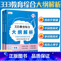 333教育综合大纲解析 [正版]2024考研311教育学/333教育综合大纲解析蓝皮书+考研逻辑图 教育学考研