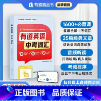 有道英语 中考英语词汇 初中通用 [正版]有道英语中考英语词汇书初中英语单词背单词神器1600+词初一初二初三七八九年级